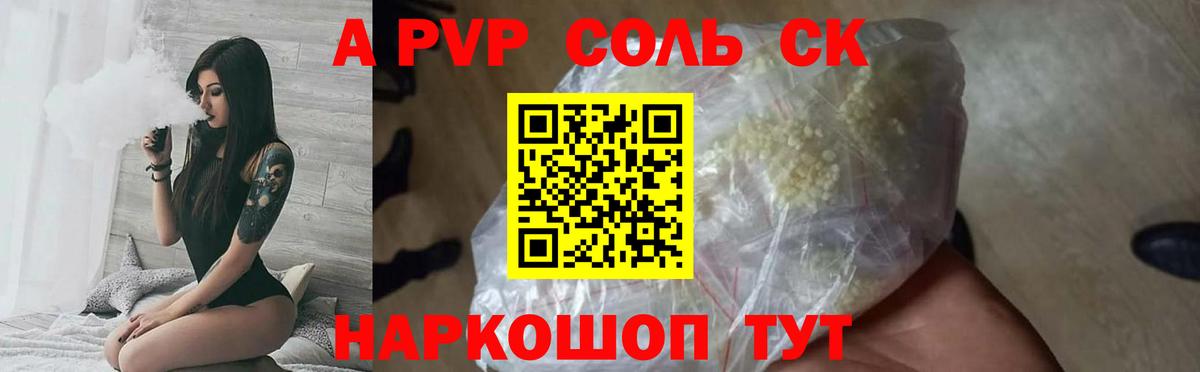 A-PVP Crystall  Вход с VPN  Alpha PVP крисы CK  Альфа ПВП  Гусев 
