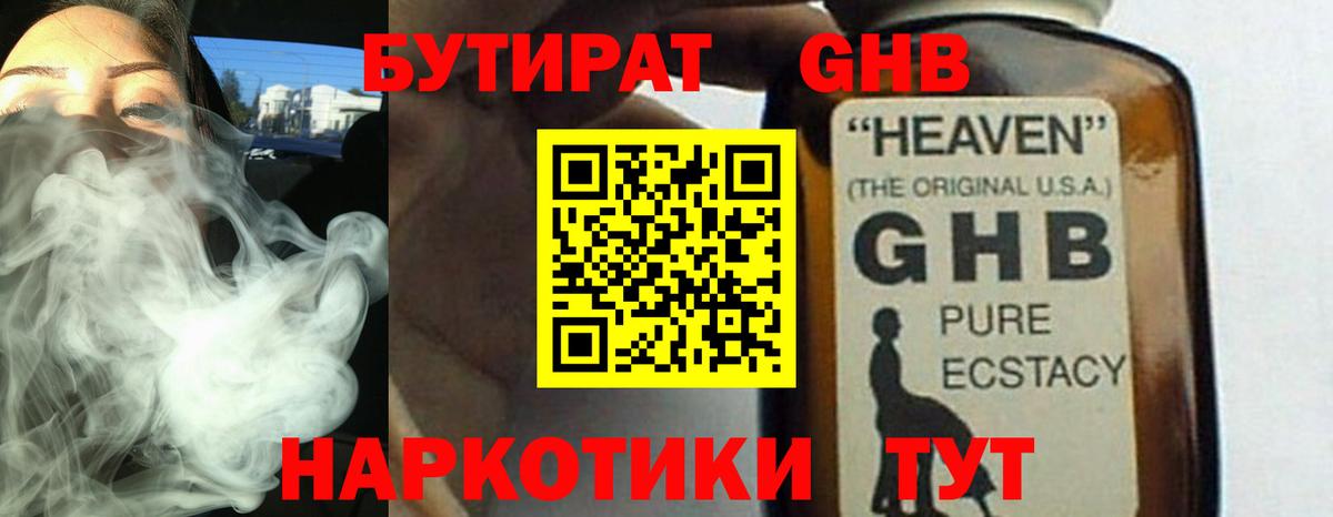 Бутират  Вход с VPN  Гусев  Бутират Butirat 