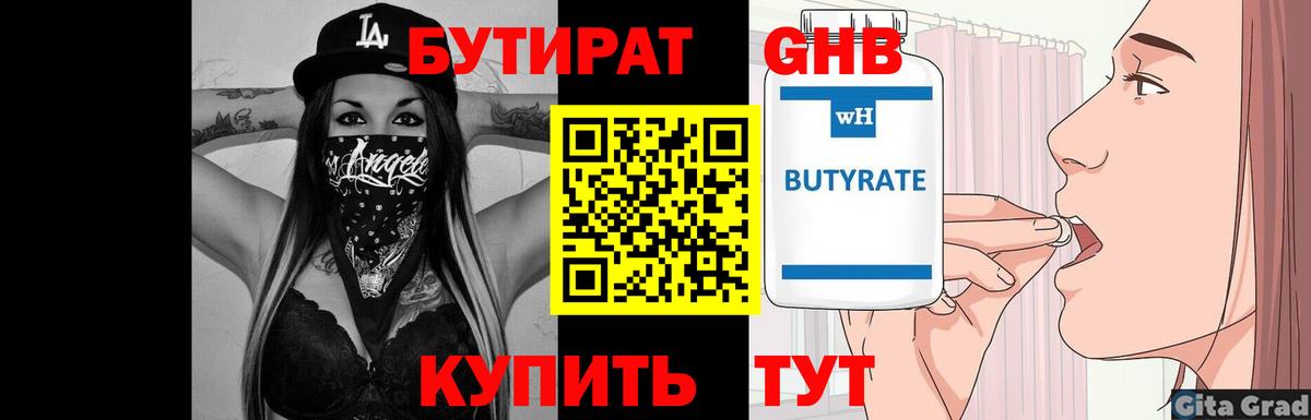 Бутират оксибутират Гусев