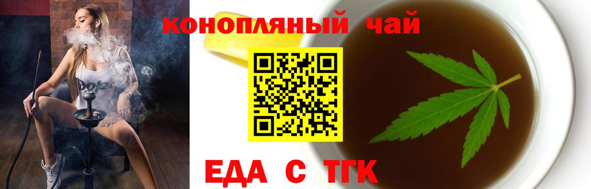 Еда ТГК марихуана  Вход с VPN  Гусев 