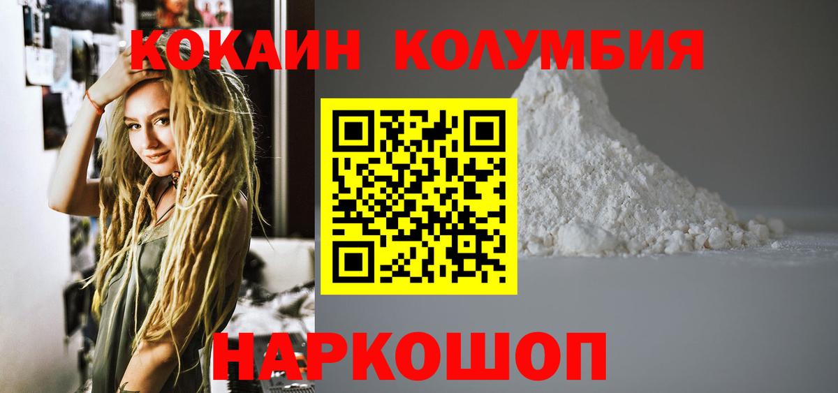 Кокаин 99%  Cocaine  Вход с VPN  Гусев  КОКАИН Эквадор 
